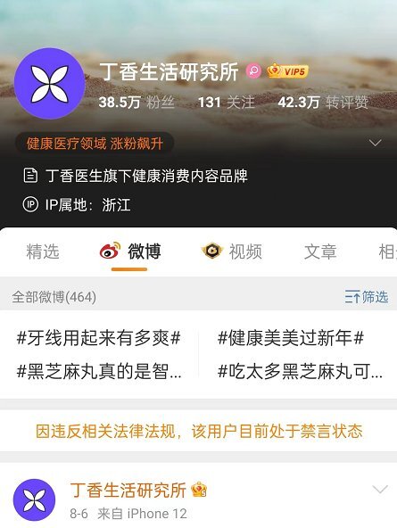 丁香医生系列微博号被禁言，微信矩阵停更，曾获多轮融资，争议不断……休闲区蓝鸢梦想 - Www.slyday.coM