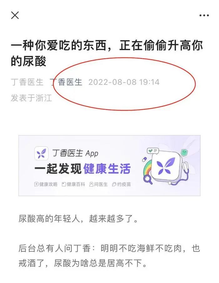 超800万粉丝，丁香医生系列账号被集体禁言！休闲区蓝鸢梦想 - Www.slyday.coM