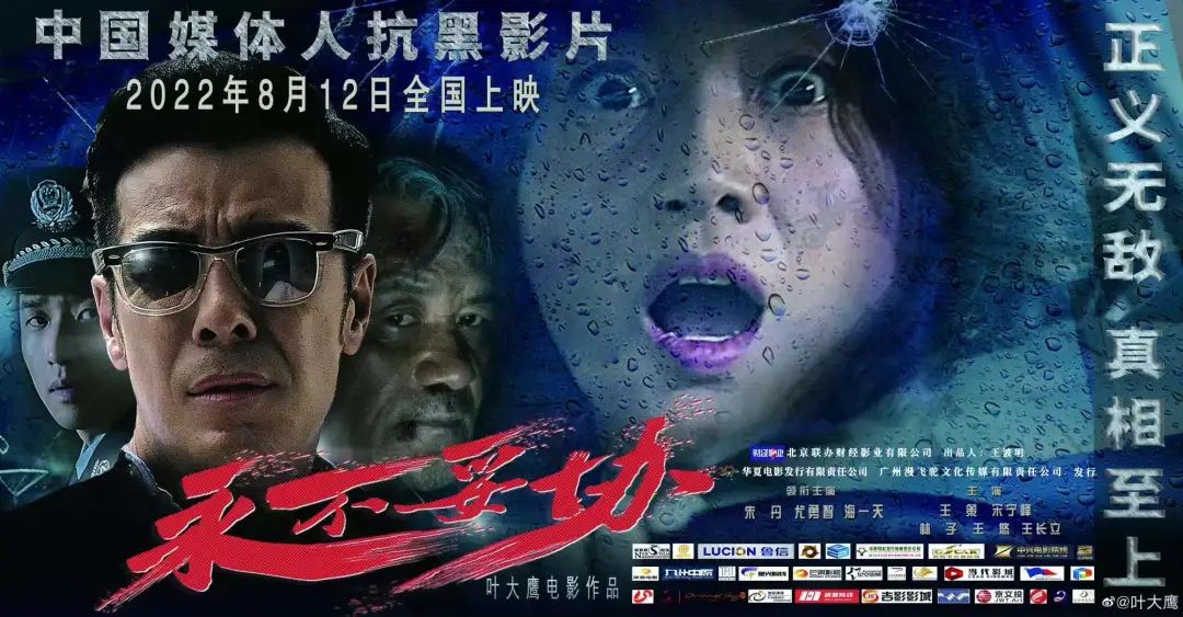 《永不妥协》导演叶大鹰:剧本打磨6年修改90余稿