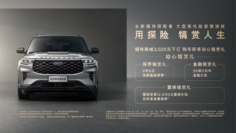 30.98万起/4款车型 长安福特新款探险者开启预售