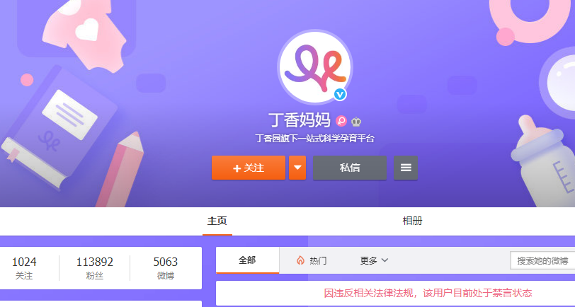 丁香园旗下“丁香医生”等多个自媒体账号被禁言 顺为腾讯高瓴等知名风投入股休闲区蓝鸢梦想 - Www.slyday.coM