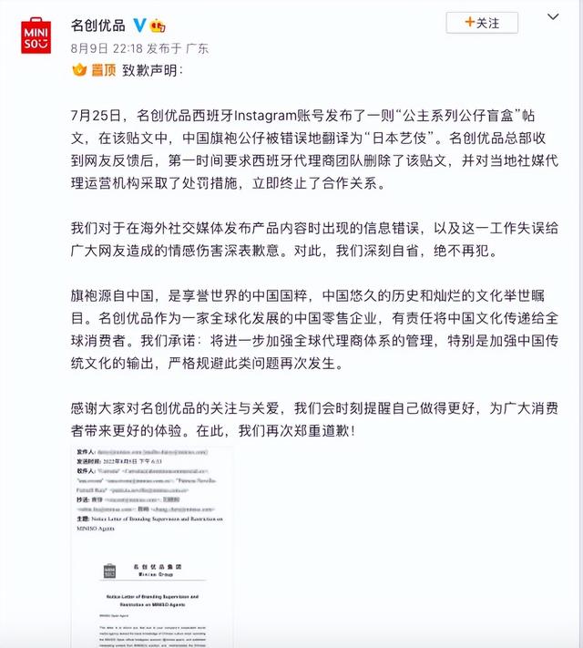 名创优品分不清旗袍和艺妓服饰，伪日系还能走远吗？休闲区蓝鸢梦想 - Www.slyday.coM