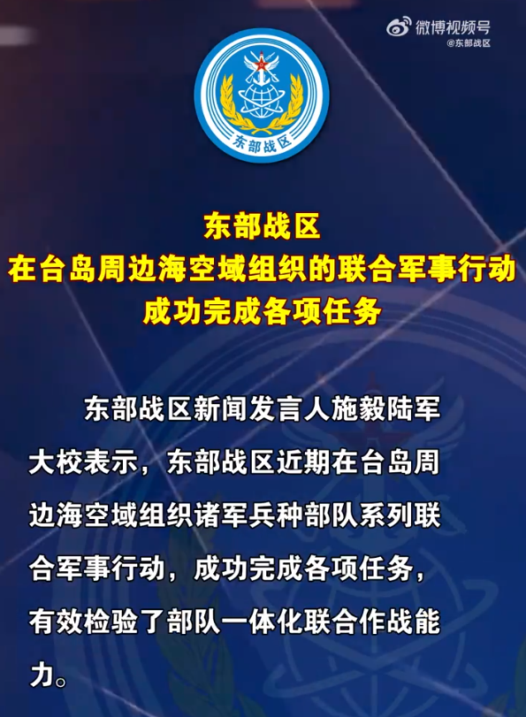 最新！东部战区：成功完成各项任务！国防部发声！外交部回应佩洛西言论……休闲区蓝鸢梦想 - Www.slyday.coM