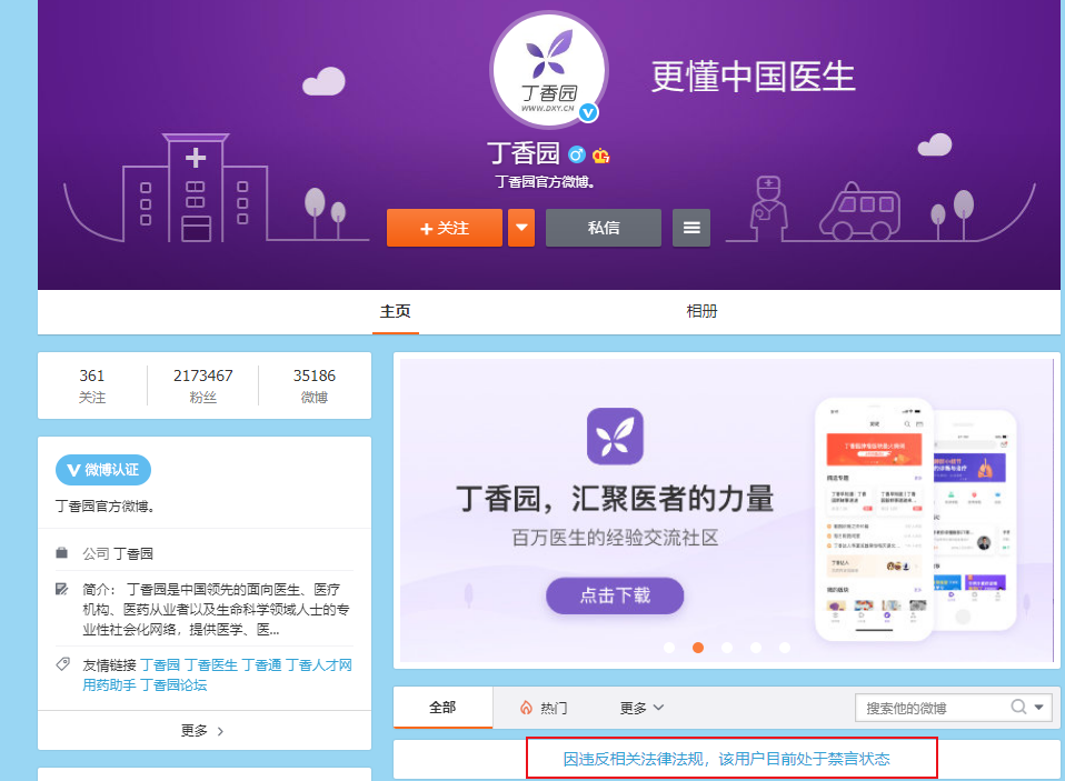 丁香园旗下“丁香医生”等多个自媒体账号被禁言 顺为腾讯高瓴等知名风投入股休闲区蓝鸢梦想 - Www.slyday.coM