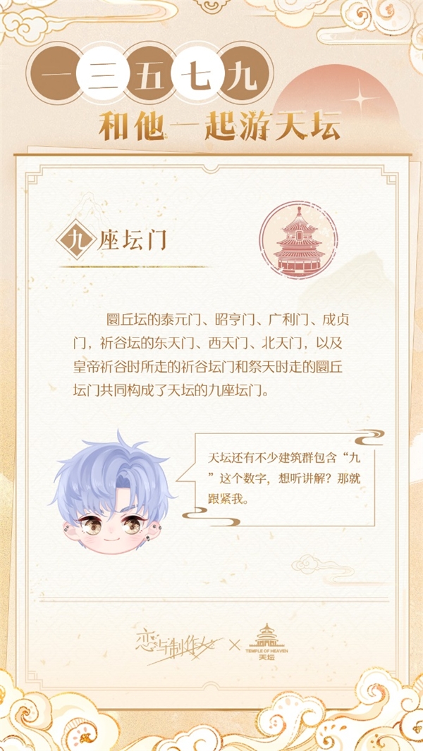 《恋与制作人》x天坛联动：年轻人与文化传承的“双向奔赴”休闲区蓝鸢梦想 - Www.slyday.coM