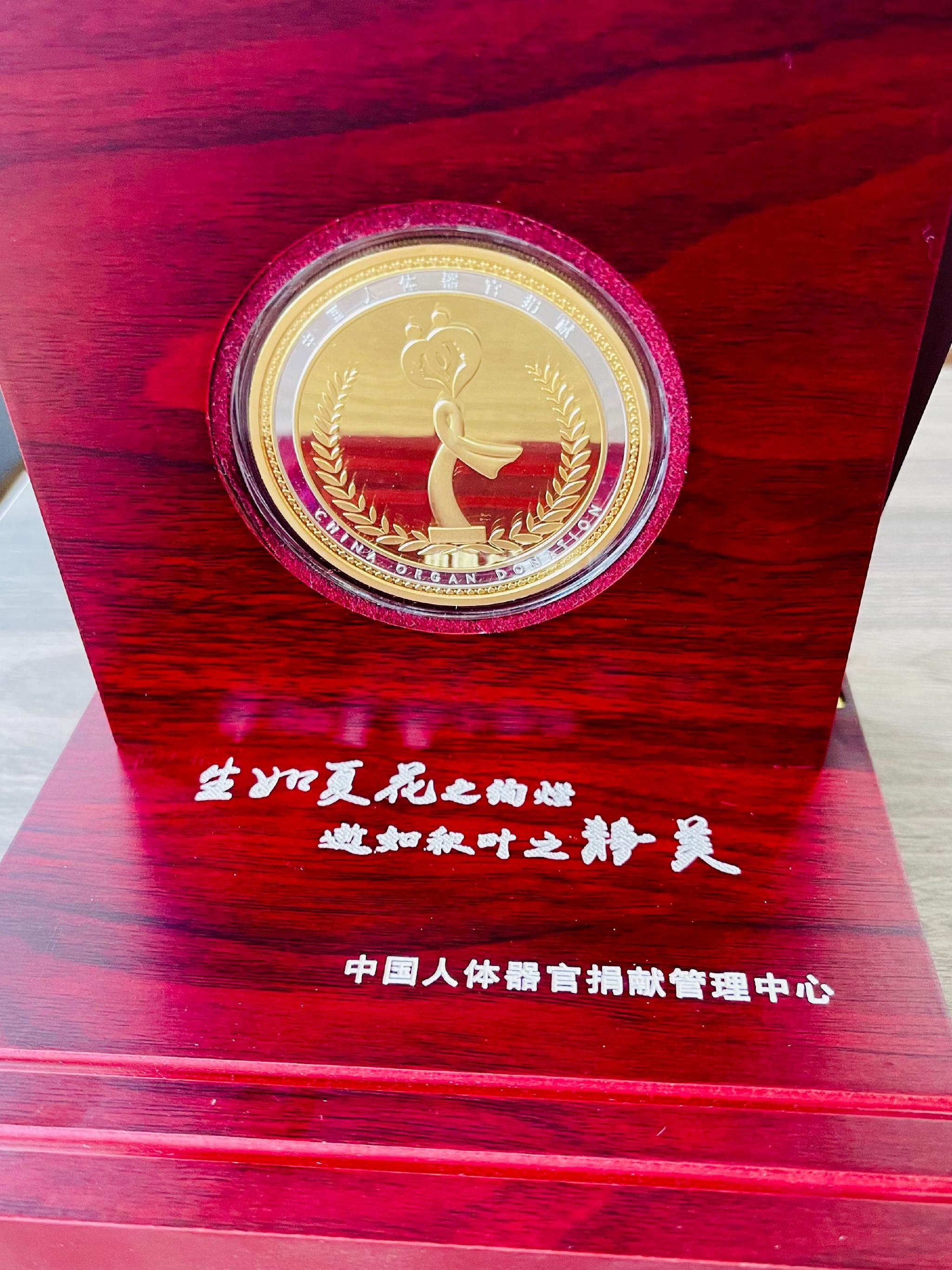 图为中国人体器官捐献管理中心颁发的纪念章.