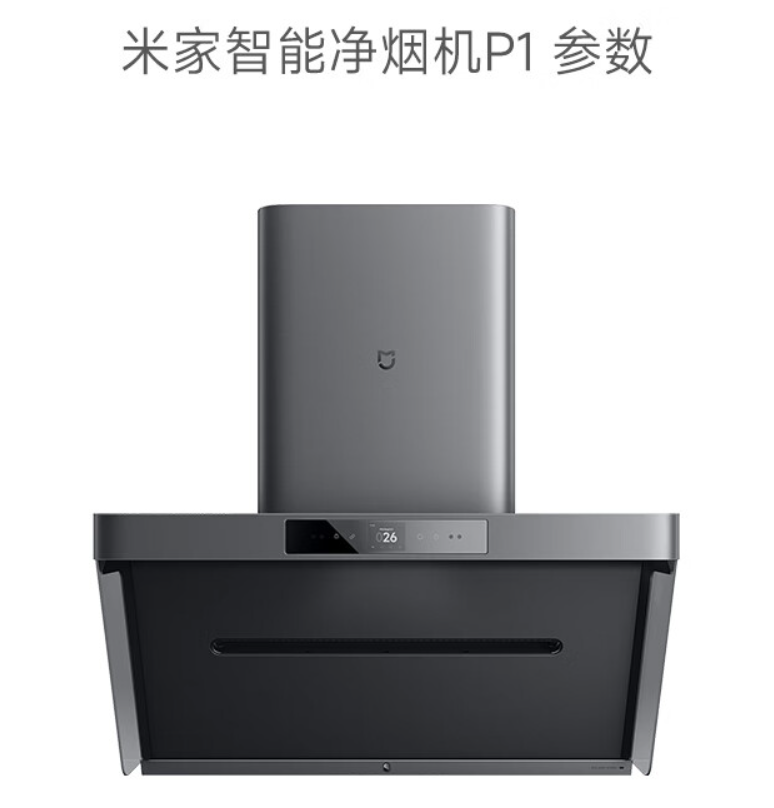 小米米家分区洗烘一体机智能净烟机p1官宣