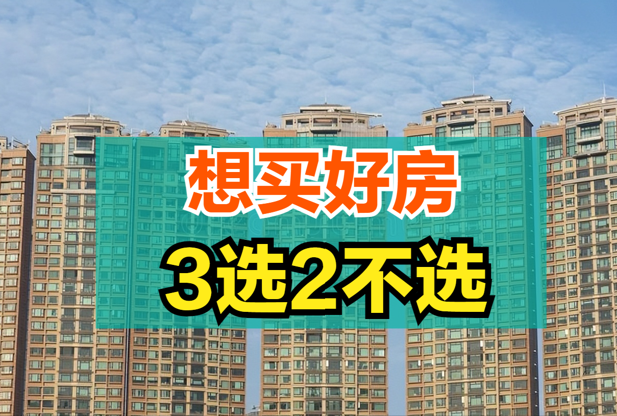 不管一栋楼有多高,我们都可以根据3选2不选的原则,进行选购休闲区蓝鸢梦想 - Www.slyday.coM 不管一栋楼有多高,我们都可以根据3选2不选的原则,进行选购休闲区蓝鸢梦想 - Www.slyday.coM