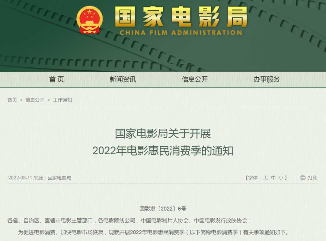 发福利！1亿元观影消费券来了休闲区蓝鸢梦想 - Www.slyday.coM