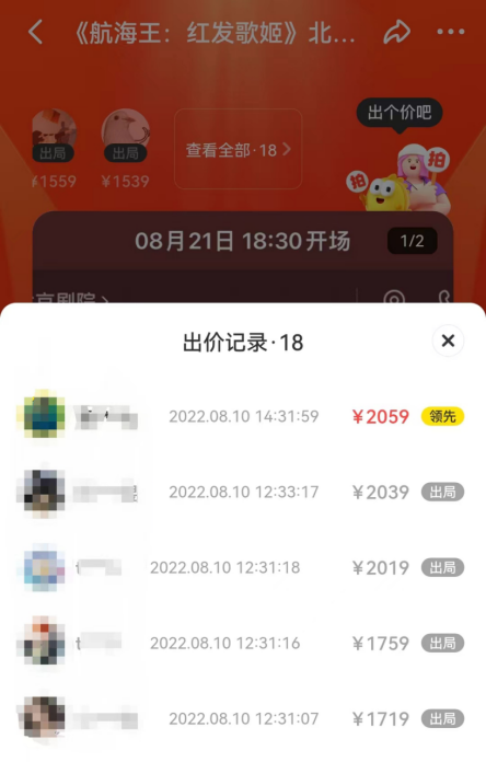 （拍卖电影票，价格已超2000元）