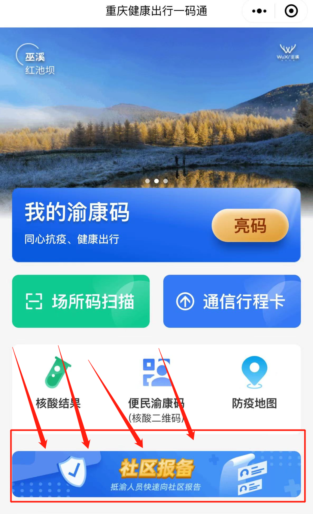 码头核酸检测点免费做1次核酸,通过微信,支付宝"重庆健康出行一码通"