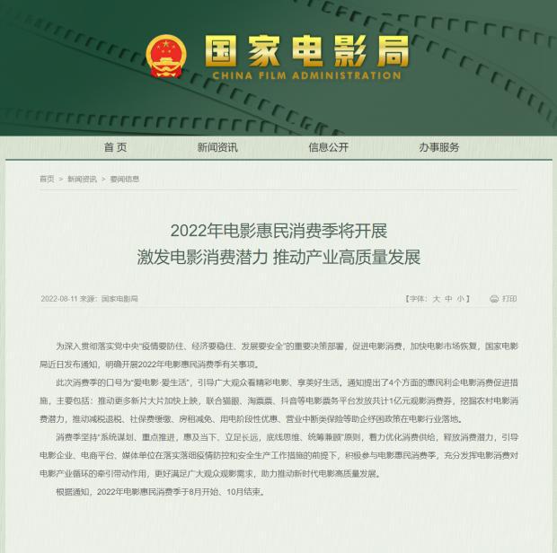 国家电影局：将开展电影惠民消费季，发放1亿元观影消费券休闲区蓝鸢梦想 - Www.slyday.coM
