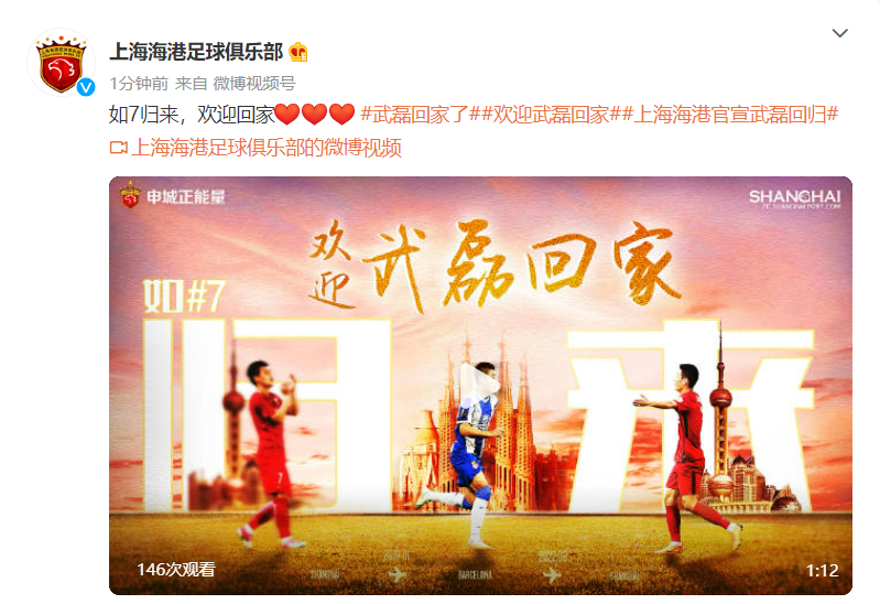 上海海港官宣武磊回归，三年旅欧生涯划下句点休闲区蓝鸢梦想 - Www.slyday.coM