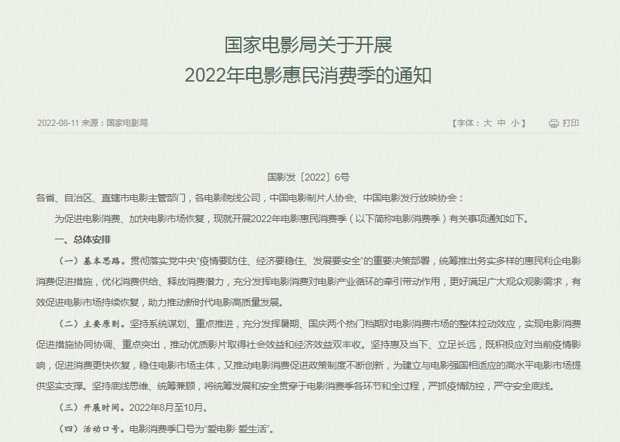 国家电影局：联合电影票务平台 发放1亿元观影消费券休闲区蓝鸢梦想 - Www.slyday.coM