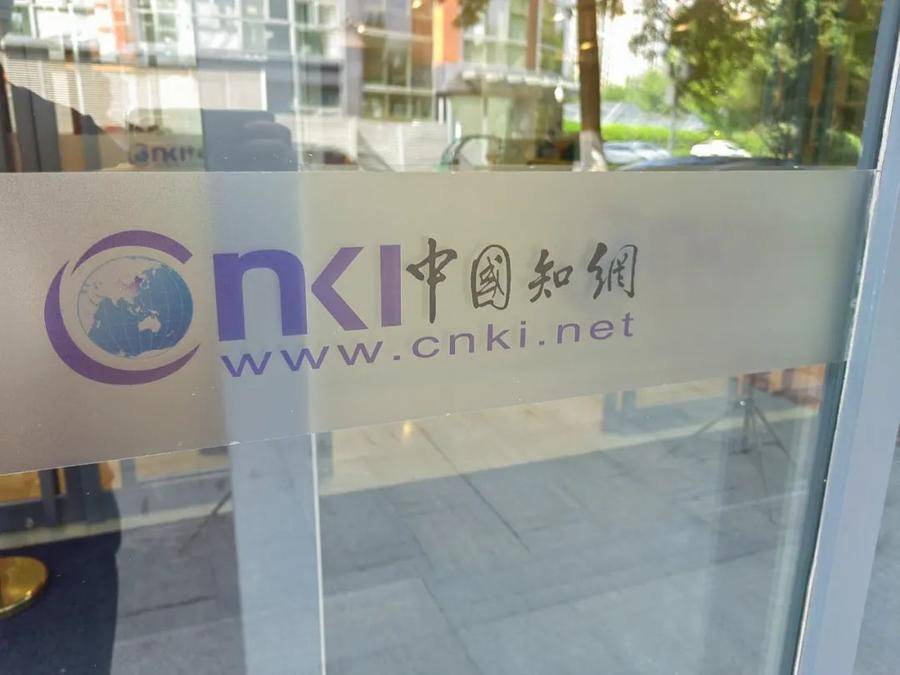 首次披露！知网发言人：100%国有控股，2021年已付版权费1.56亿休闲区蓝鸢梦想 - Www.slyday.coM