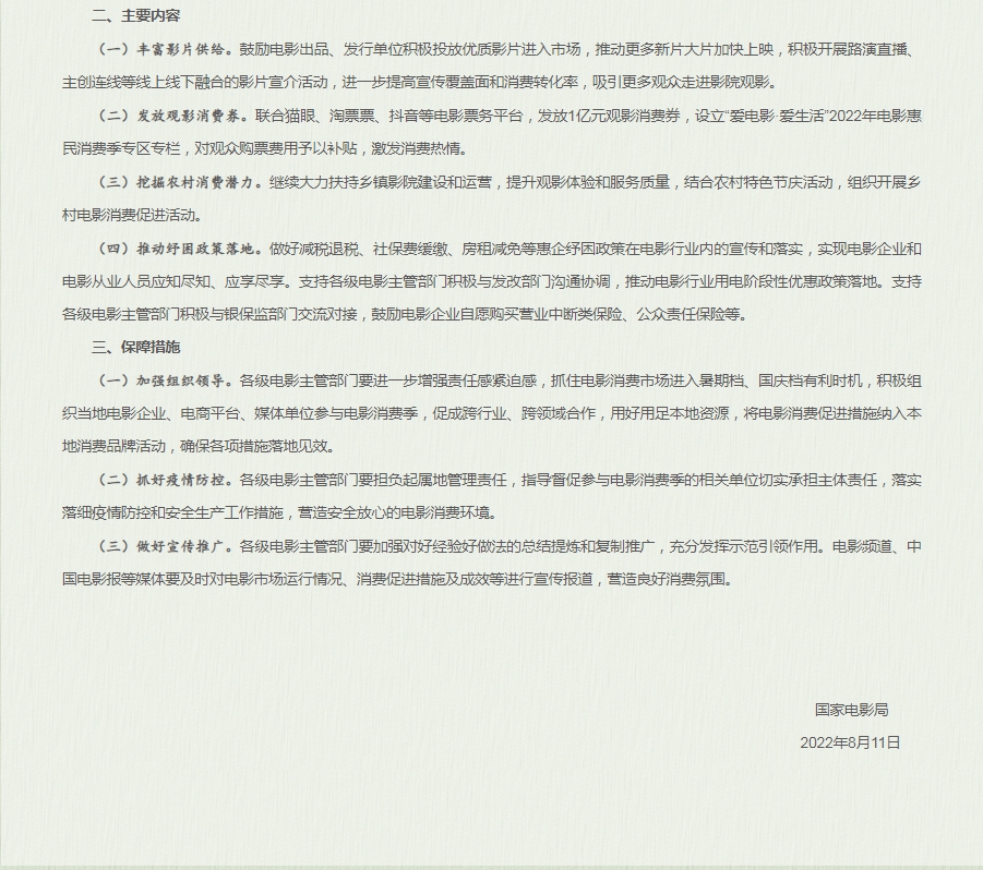 国家电影局：联合电影票务平台 发放1亿元观影消费券休闲区蓝鸢梦想 - Www.slyday.coM