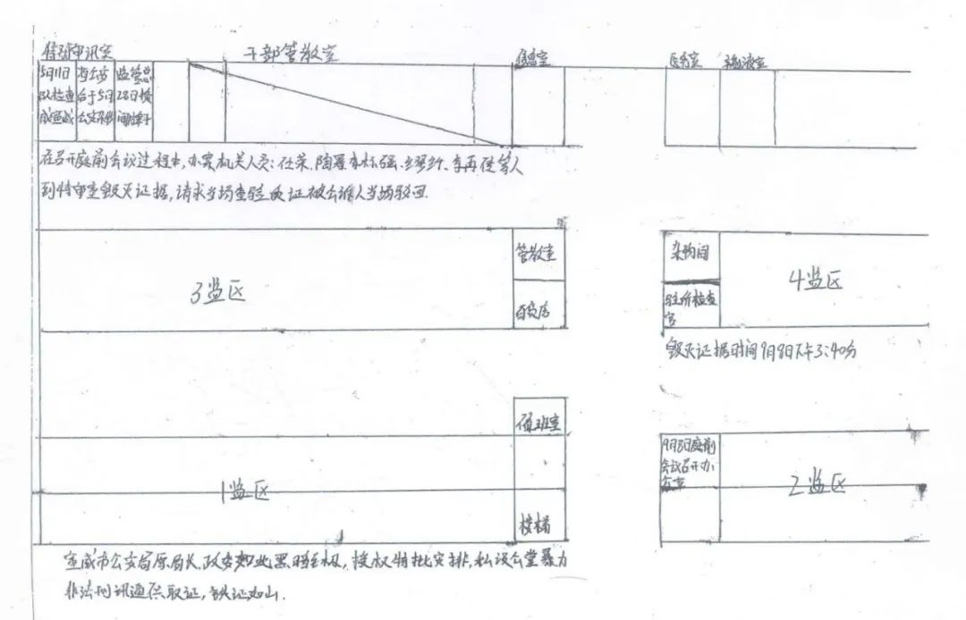 证人朱尤胜绘制的“特审室”示意图。其中还提到，云南省公安厅监管总队检查后，特审室被改换上了杂物间的牌子。
