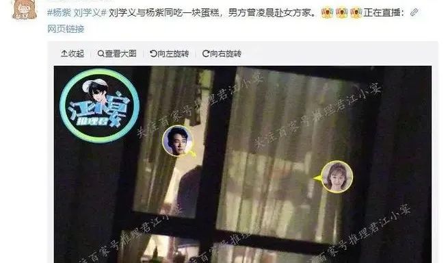 这才是惊天大瓜 刘学义 杨紫 张予曦 新浪新闻