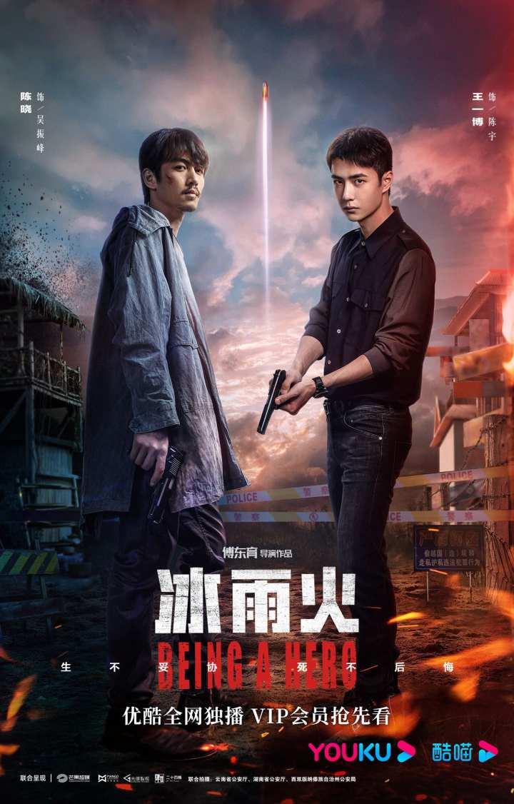 陈晓王一博新剧《冰雨火》开播，致敬黑暗中逐光前行的无名英雄休闲区蓝鸢梦想 - Www.slyday.coM