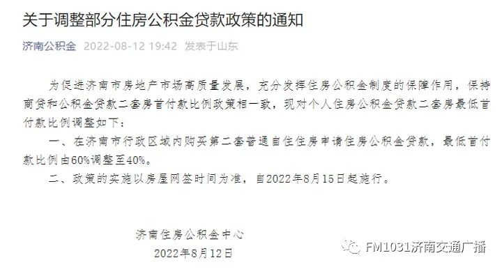 济南最新发布！二套房公贷首付款比例降至四成休闲区蓝鸢梦想 - Www.slyday.coM