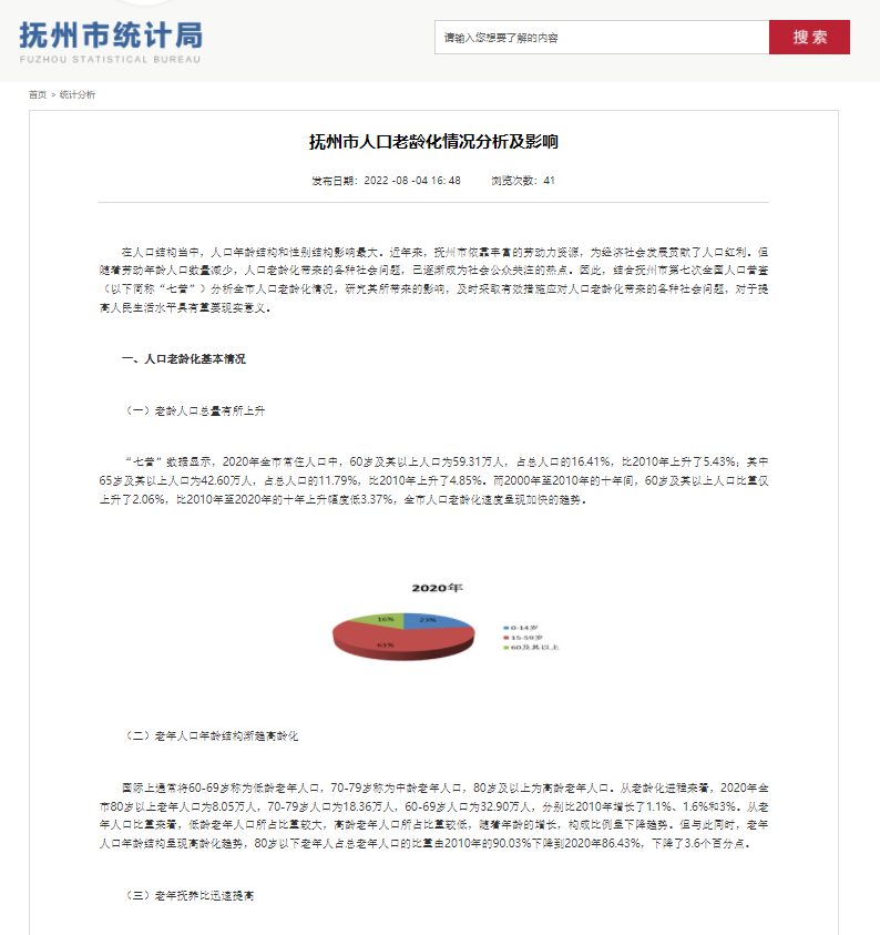 官方称抚州是典型“未富先老”，超四成老人靠家庭其他成员供养