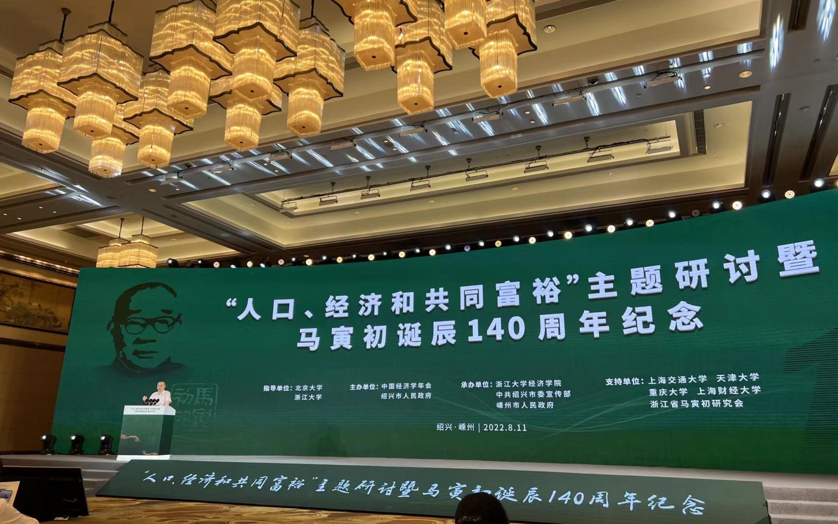 张中祥在马寅初诞辰140周年纪念活动上发表主旨演讲。受访者供图