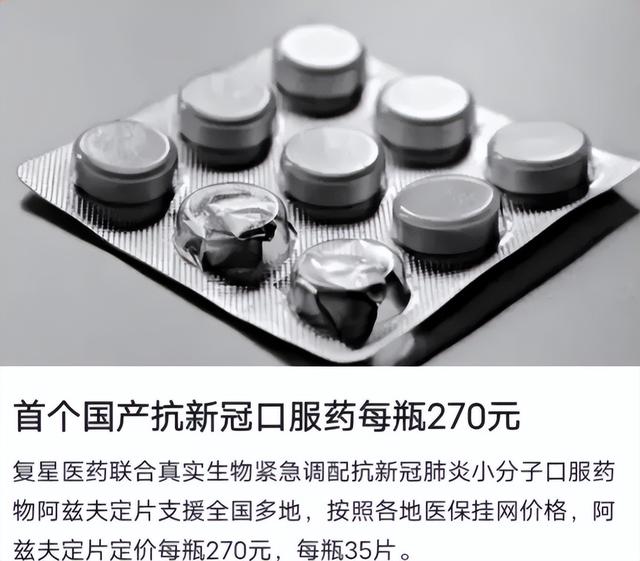 首个国产抗新冠口服药每瓶270元 你觉得贵不贵?|新冠肺炎_新浪新闻