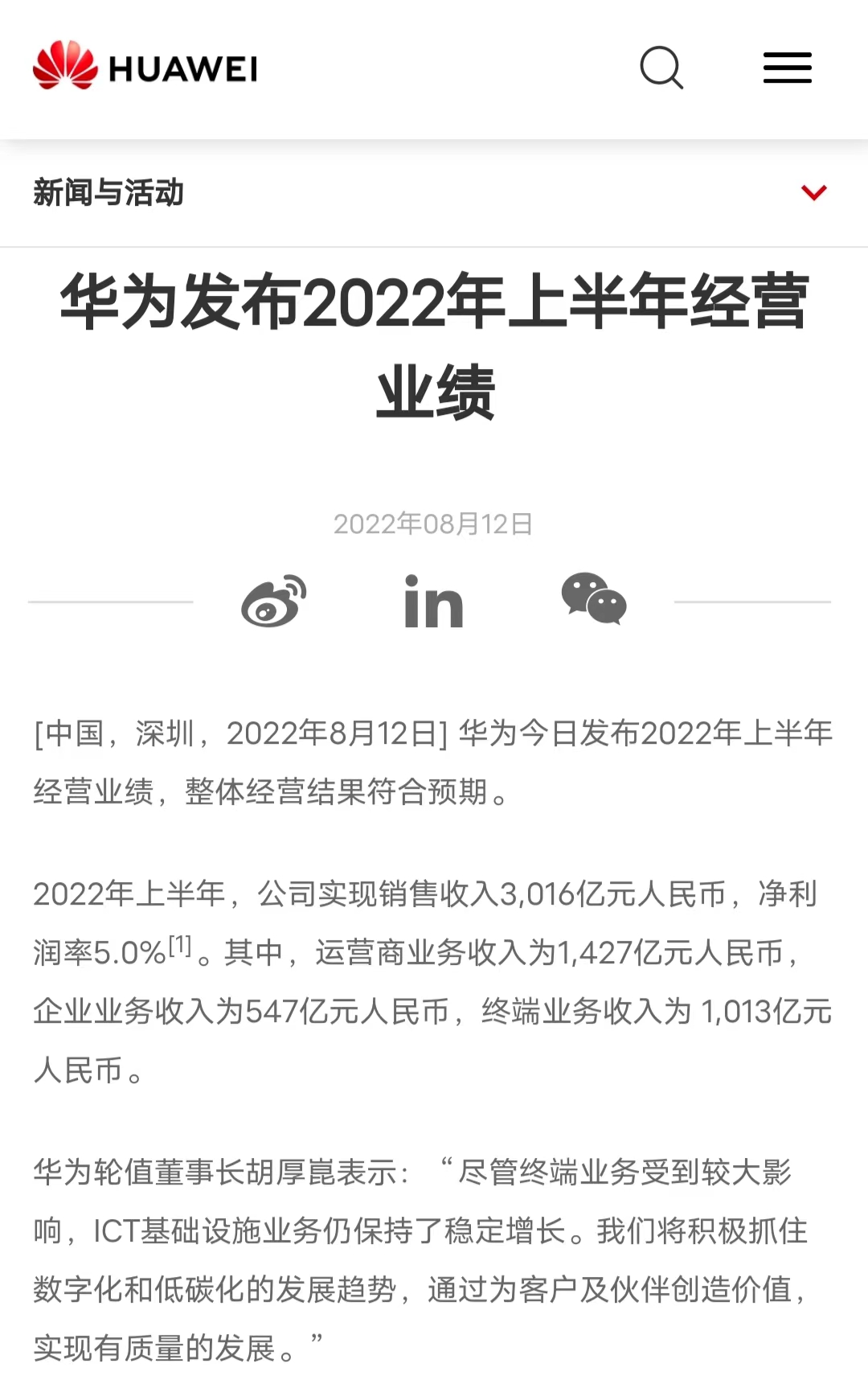 刚刚！华为发布2022年半年报，营收3016亿元休闲区蓝鸢梦想 - Www.slyday.coM