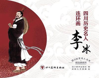 朱李火堰： 李冰治水的另一功绩|李冰|都江堰市_新浪新闻
