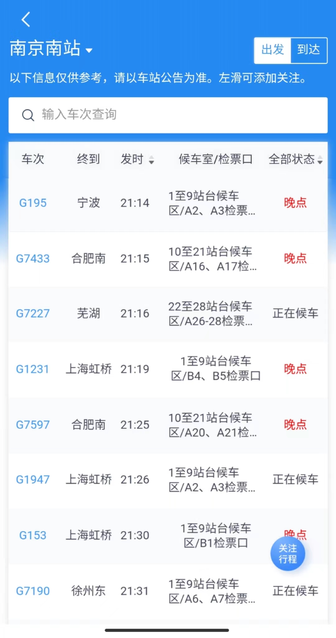 高铁大面积晚点！涉成都重庆贵阳南京等多站，官方回应休闲区蓝鸢梦想 - Www.slyday.coM