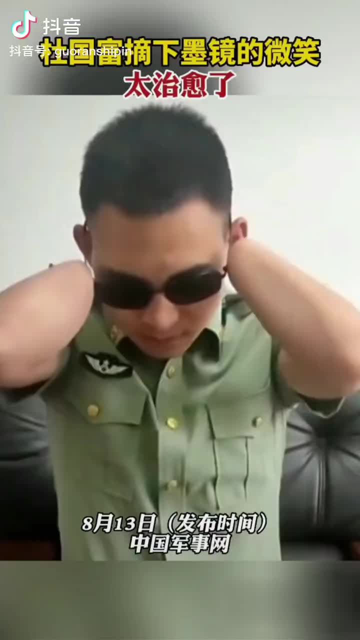 杜国富摘下墨镜后的微笑太治愈了_新浪新闻
