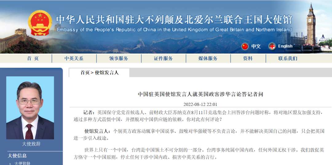 中国驻英国使馆网站截图