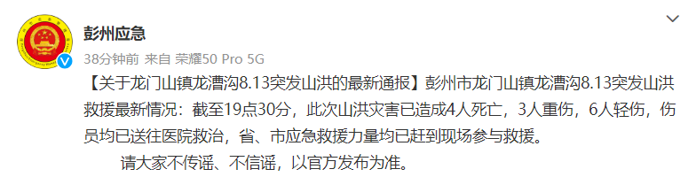 4死9伤！四川彭州突发山洪，未撤离游客被卷入休闲区蓝鸢梦想 - Www.slyday.coM