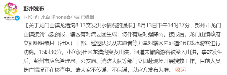 4死9伤！四川彭州突发山洪，未撤离游客被卷入休闲区蓝鸢梦想 - Www.slyday.coM