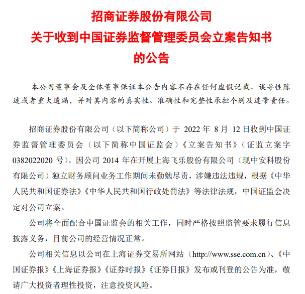 “招商证券因8年前项目被立案调查，近30个IPO项目恐被牵连