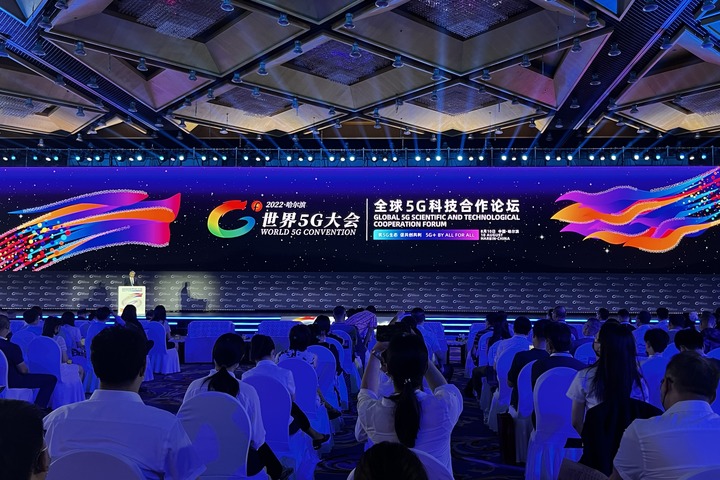 8月10日在2022世界5g大会上拍摄的全球5g科技合作论坛现场.