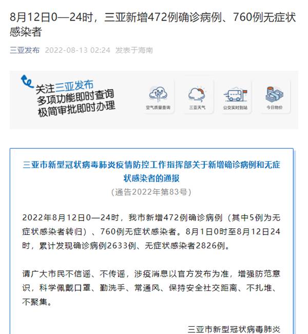 三亚昨日新增“472+760”例休闲区蓝鸢梦想 - Www.slyday.coM