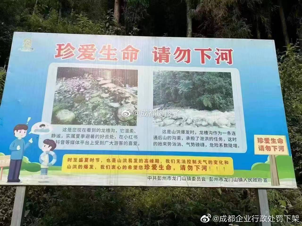 四川彭州山洪已致4死9伤！游客惊魂未定：有“禁止下河”标识，仍有很多人下水玩休闲区蓝鸢梦想 - Www.slyday.coM