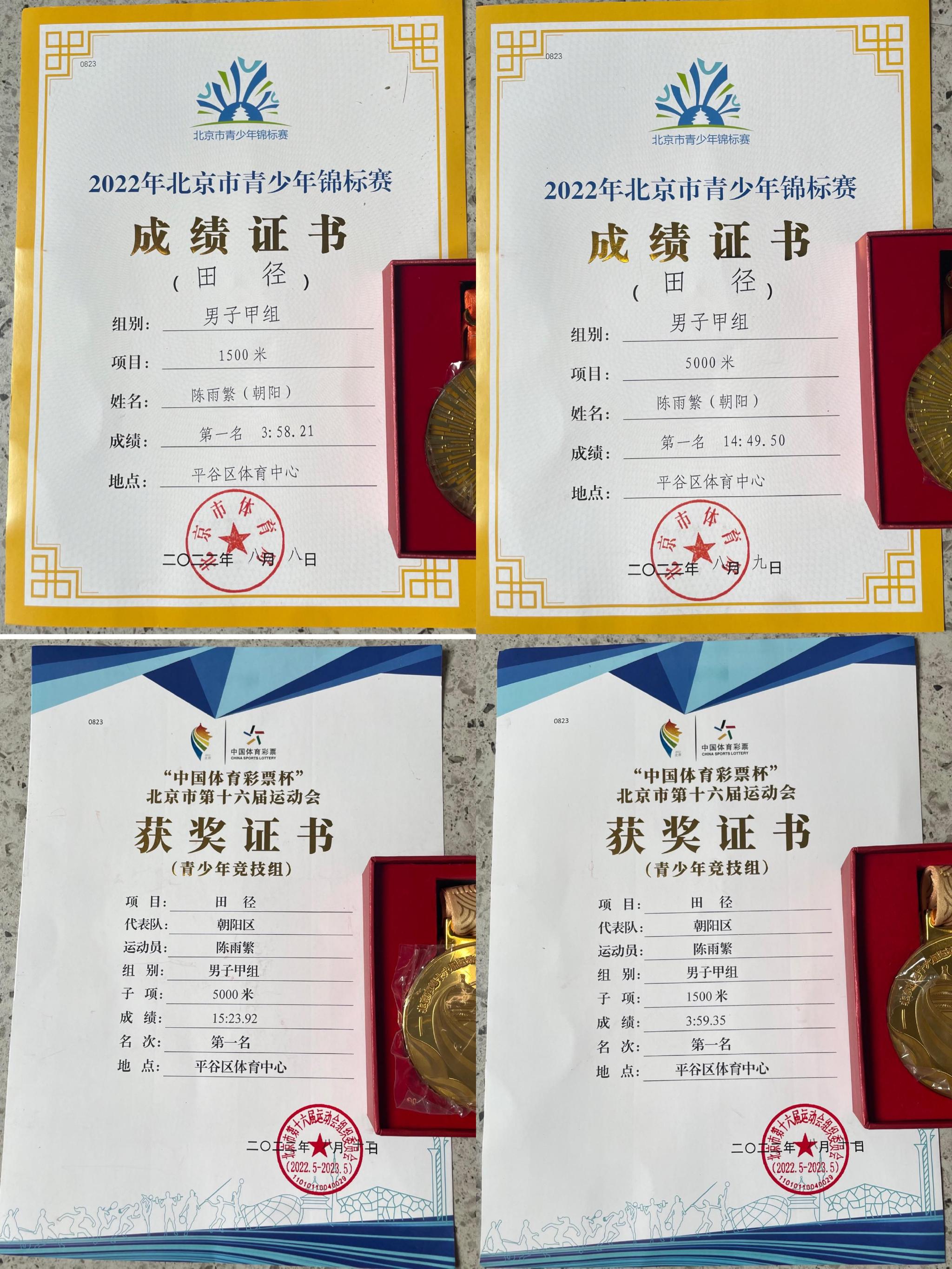 受访者供图男子1500米,5000米的国家一级运动员标准分别为3分54秒90