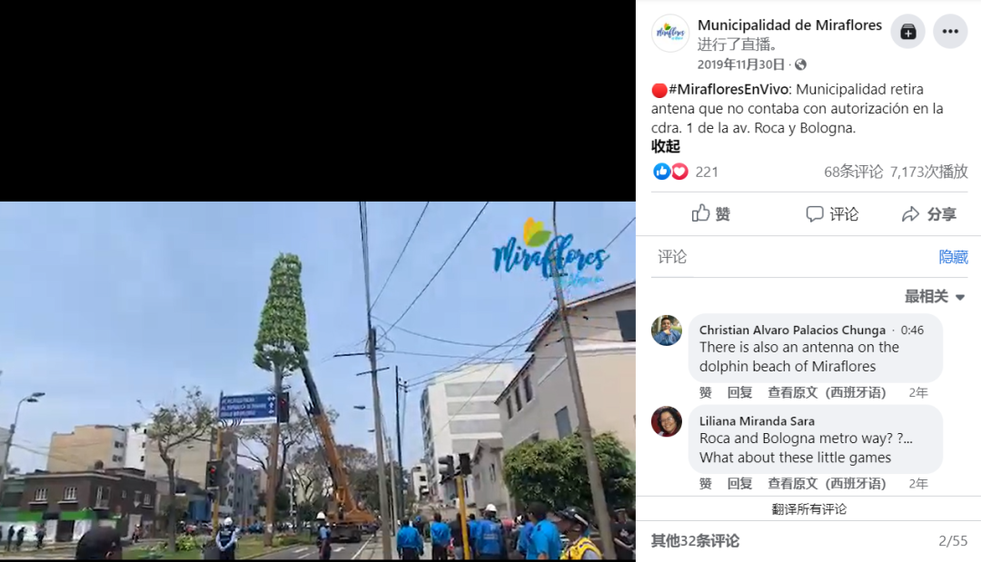 米拉弗洛雷斯市政厅脸书直播。