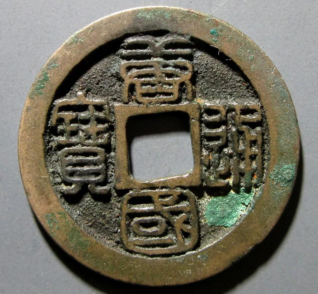 唐国通宝篆书平钱中的名誉品,点国版,它和普通版的区别你知道吗__财经