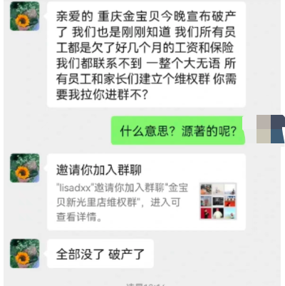 聊天截图来自受访者