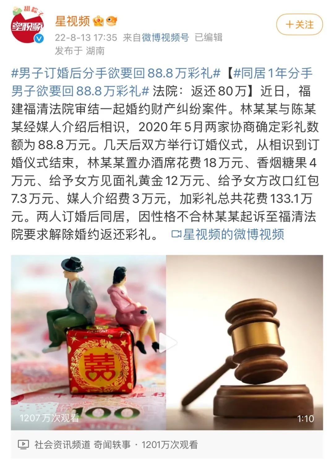 同居一年分手男子欲要回88.8万彩礼：结婚，一定要看家境吗？休闲区蓝鸢梦想 - Www.slyday.coM