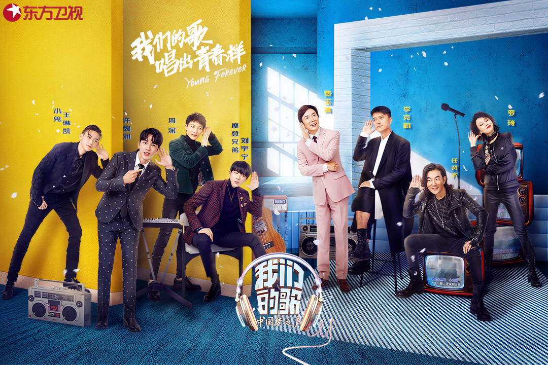 《我们的歌》海报