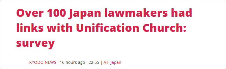 日媒称106名日议员与“统一教”有关 近80%属自民党