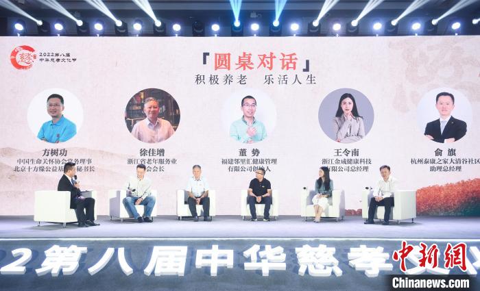 新时代如何乐活养老？专家相聚浙江杭州碰撞思维火花