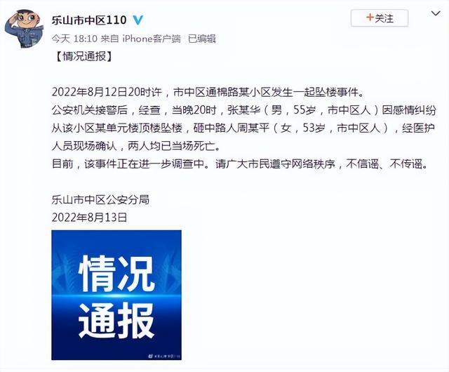 一男子因感情纠纷坠楼砸中路人，2人当场身亡休闲区蓝鸢梦想 - Www.slyday.coM