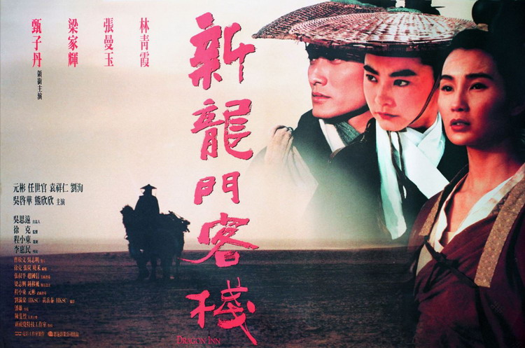 想当年|《新龙门客栈》:新武侠电影的巅峰_新浪财经_新浪网