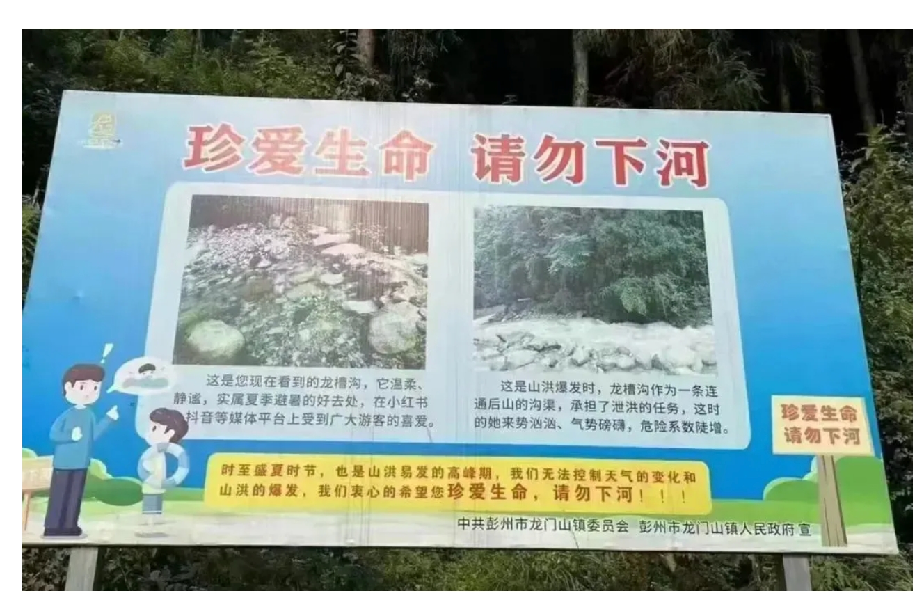 龙门山镇政府在龙漕沟竖立的“珍爱生命，请勿下河”的标志牌