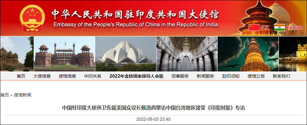 中国驻印度大使馆网站截图
